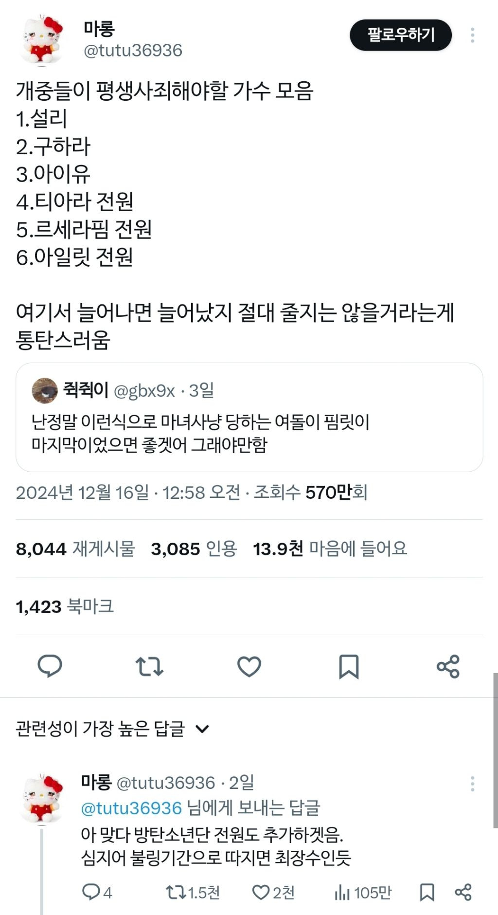 [마플] 트위터에서 이거 알티태운 사람도 아일릿팬이잖아 | 인스티즈