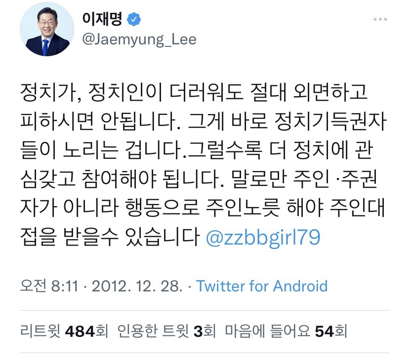 [잡담] 정치가 더럽다고 외면하면 그들의 뜻대로 되는것 | 인스티즈