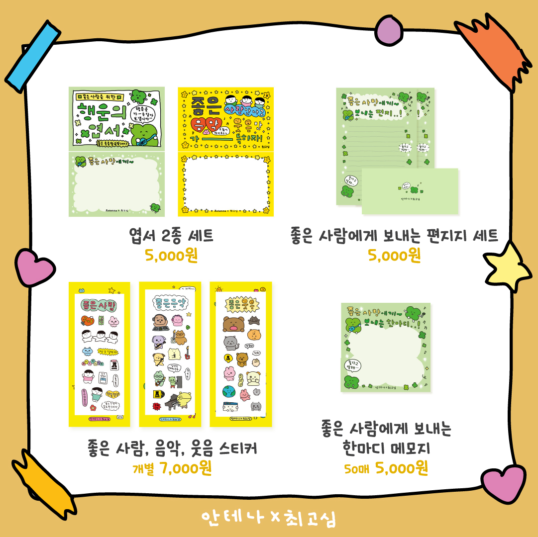 [정보/소식] 안테나 X 최고심 더 현대 서울 POP-UP STORE | 인스티즈