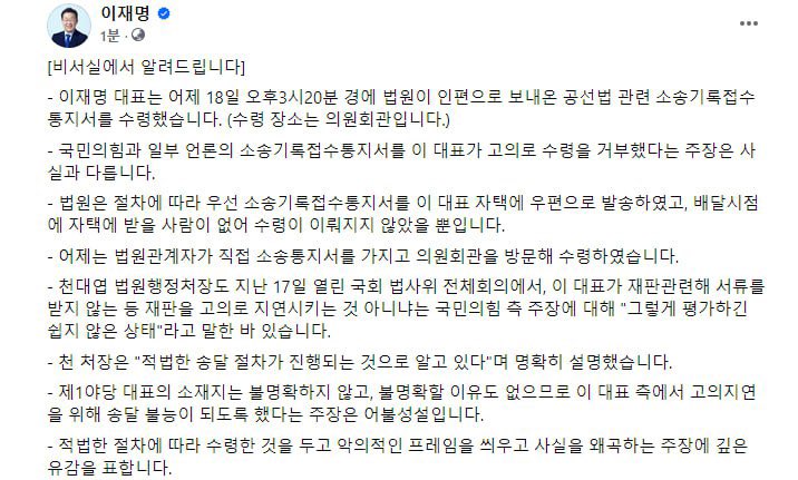 [잡담] 내란당이 소송기록접수통지서를 이재명이 고의로 수령을 거부했다고 주장하는거 사실 아님 ️ | 인스티즈