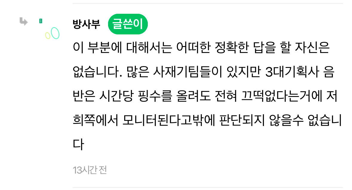 [정보/소식] 음원사재기 대형 머리채 어쩌구하는데 전문 이거임 | 인스티즈
