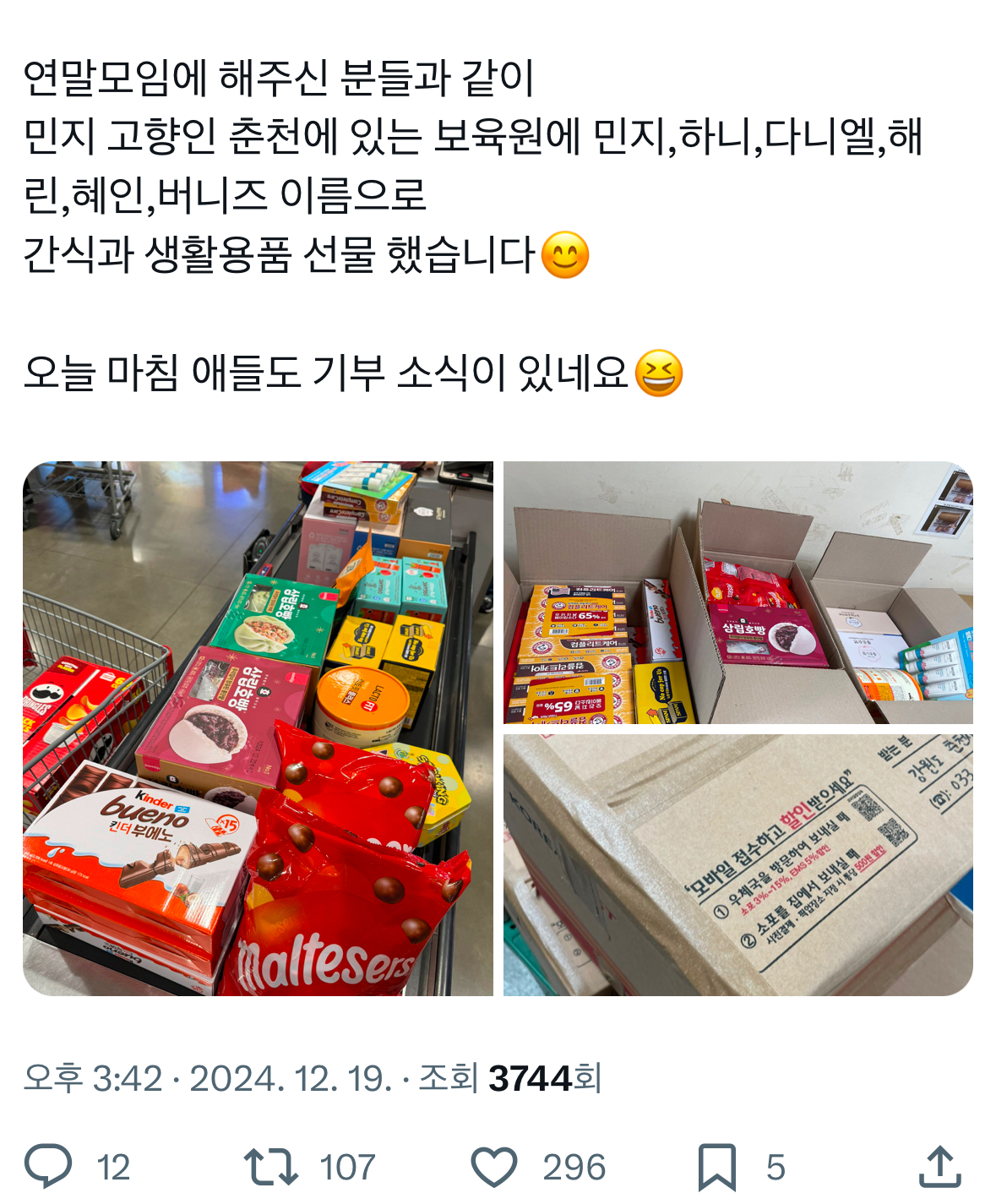 [잡담] 일부 버니즈들도 보육원에 기부했대ㅠㅠ | 인스티즈