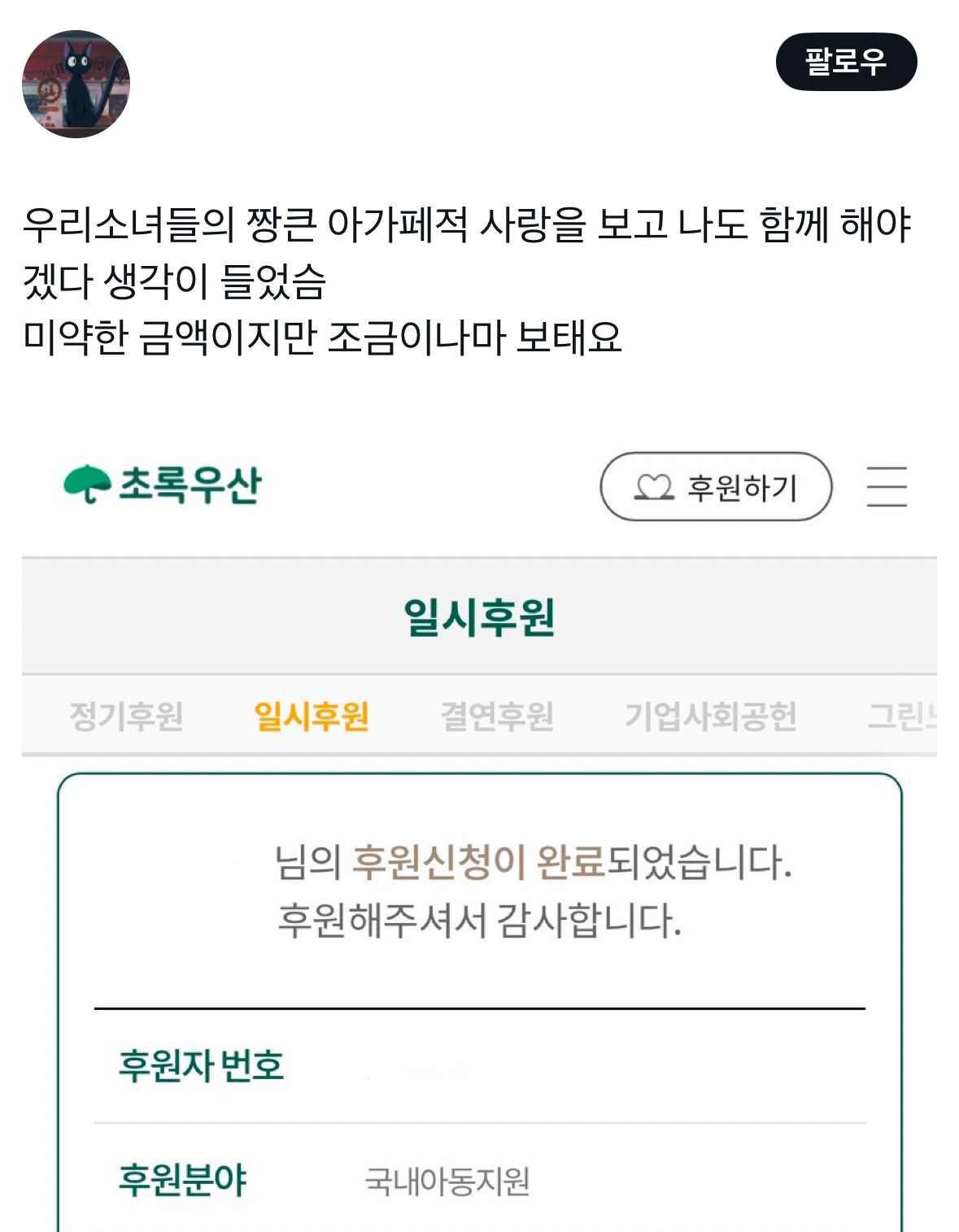 [잡담] 뉴진스 선한영향력으로 버니즈들도 기부릴레이 하고있어 🥹 | 인스티즈