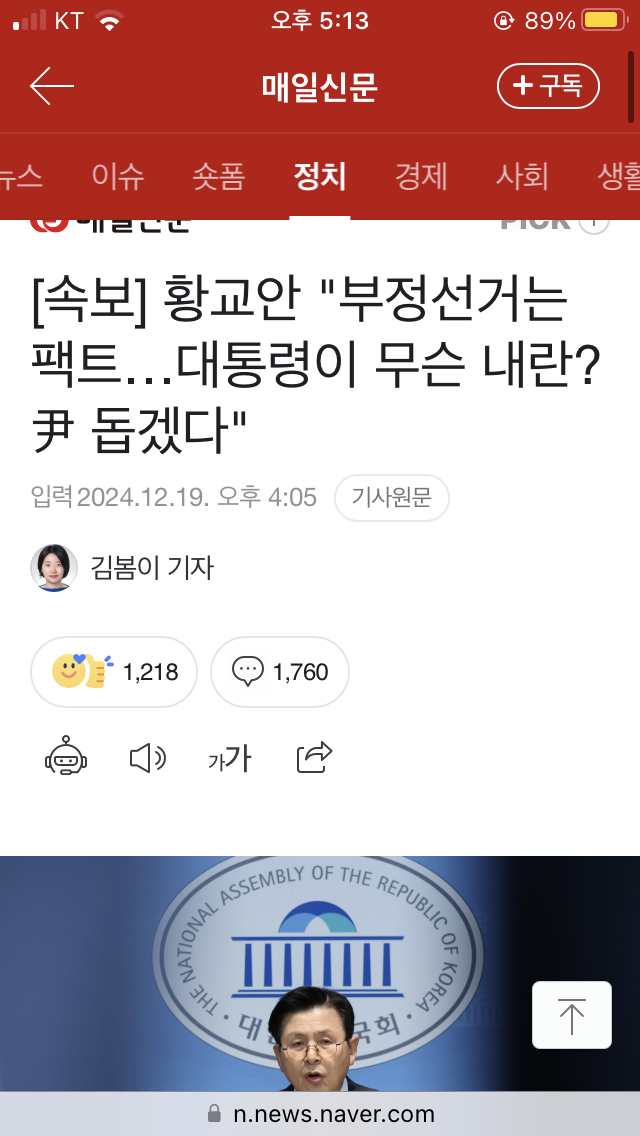 [정보/소식] [속보] 황교안 "부정선거는 팩트…대통령이 무슨 내란? 尹 돕겠다" | 인스티즈