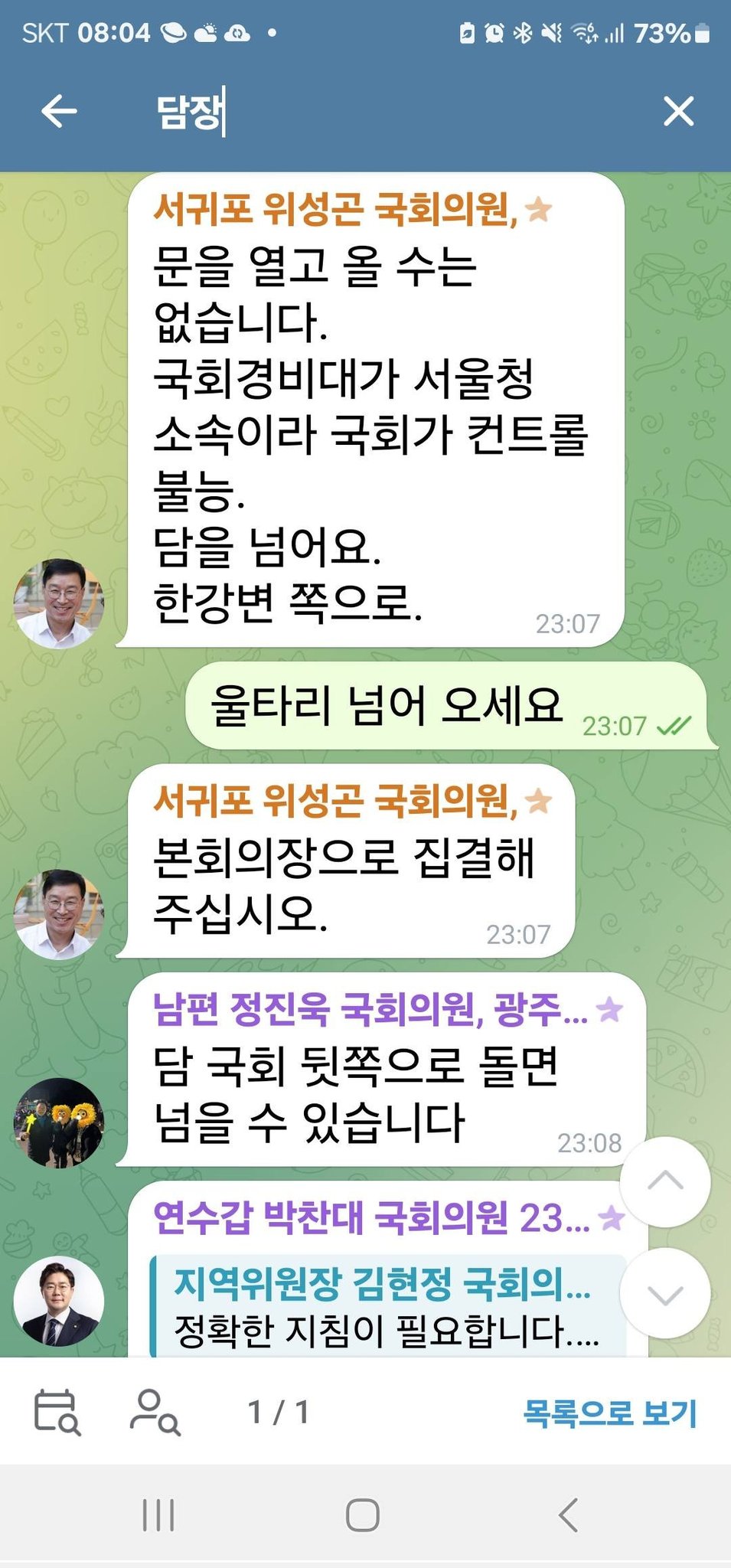 [잡담] 계엄 선포 당시 더불어민주당과 국민의힘 단체 텔레그램방 | 인스티즈