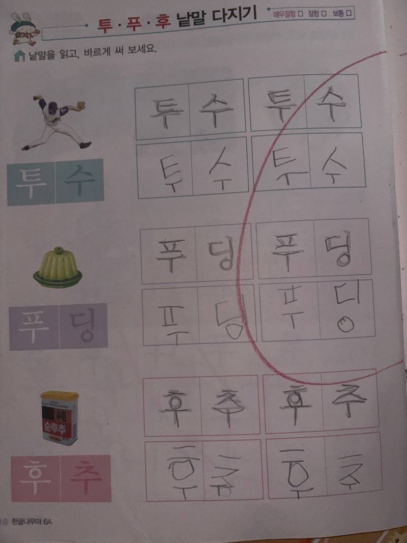 [잡담] 울 애기 벌써 한글 공부도 하고 ㅠ 글자 너무 귀여워서 우는 글 | 인스티즈