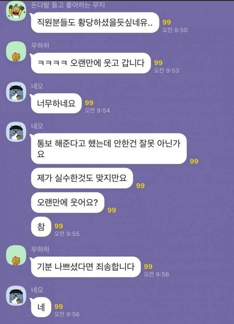 [잡담] 네오가 예민하다vs우하하가 잘못 했다 | 인스티즈
