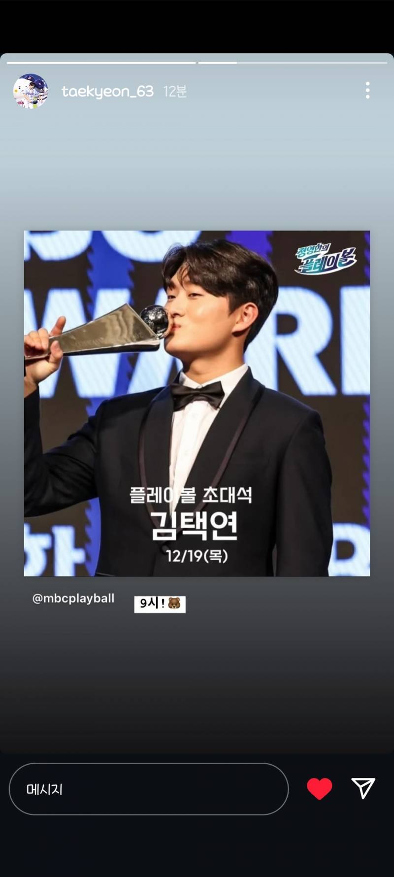 [잡담] 택연이가 라디오 보러오래 | 인스티즈