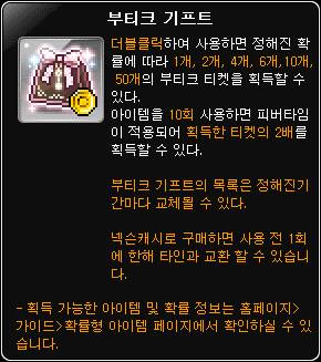 [잡담] 바우처 툴팁 수정됐대 | 인스티즈