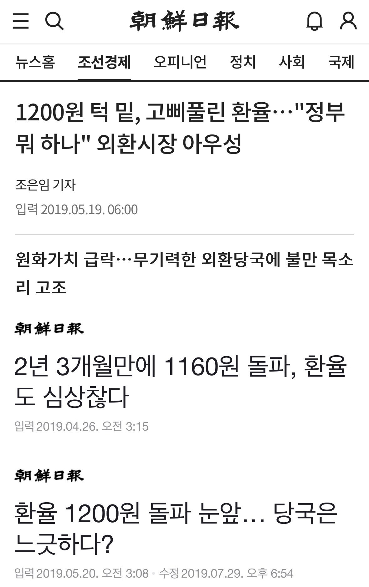 [정보/소식] 다시보는 문재인 정부시절 원달러환율 1160원일때 언론 반응.jpg | 인스티즈