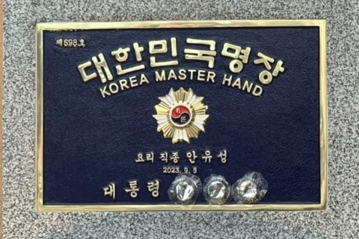 [정보/소식] '윤석열' 이름 가렸다…'흑백요리사' 안유성 셰프 '명장 명판' 화제 | 인스티즈