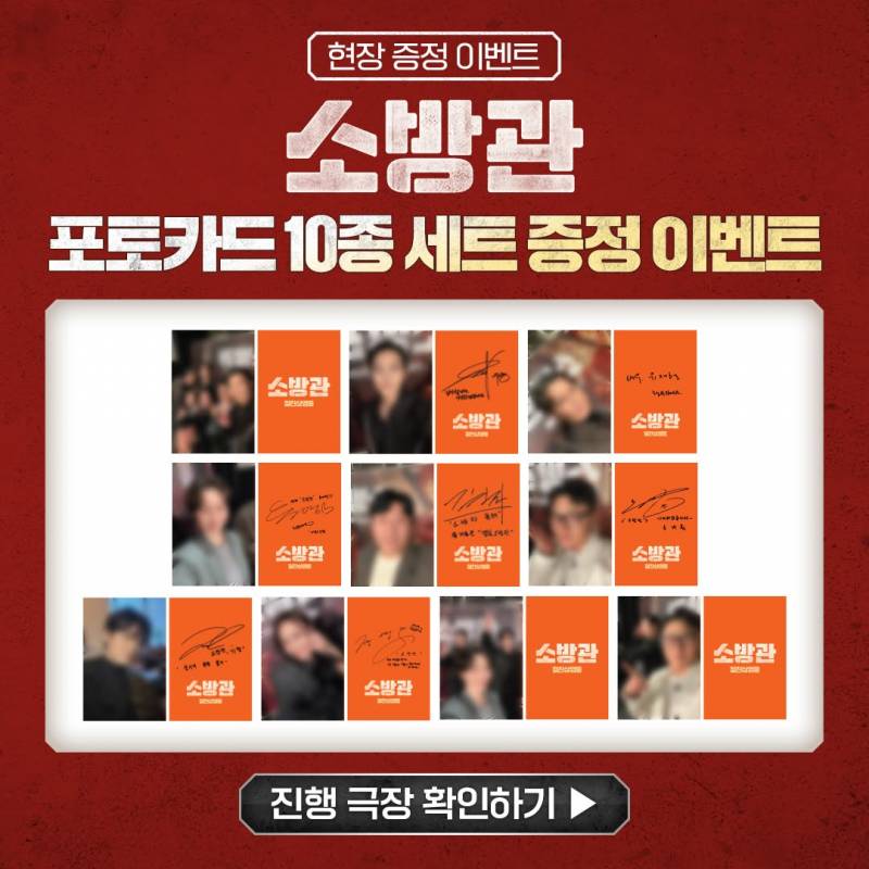 소방관 보러 왔는데 이준혁 포카가 대박임 | 인스티즈