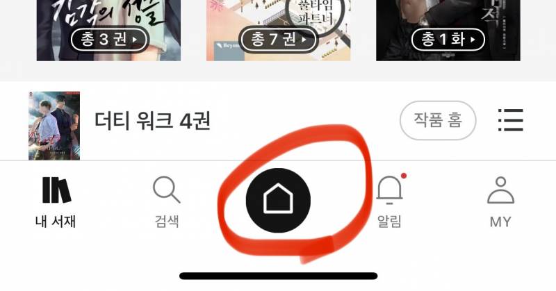 [잡담] 난 리디 어플 가운데 버튼이 리디홈인지 몰랐어.. | 인스티즈