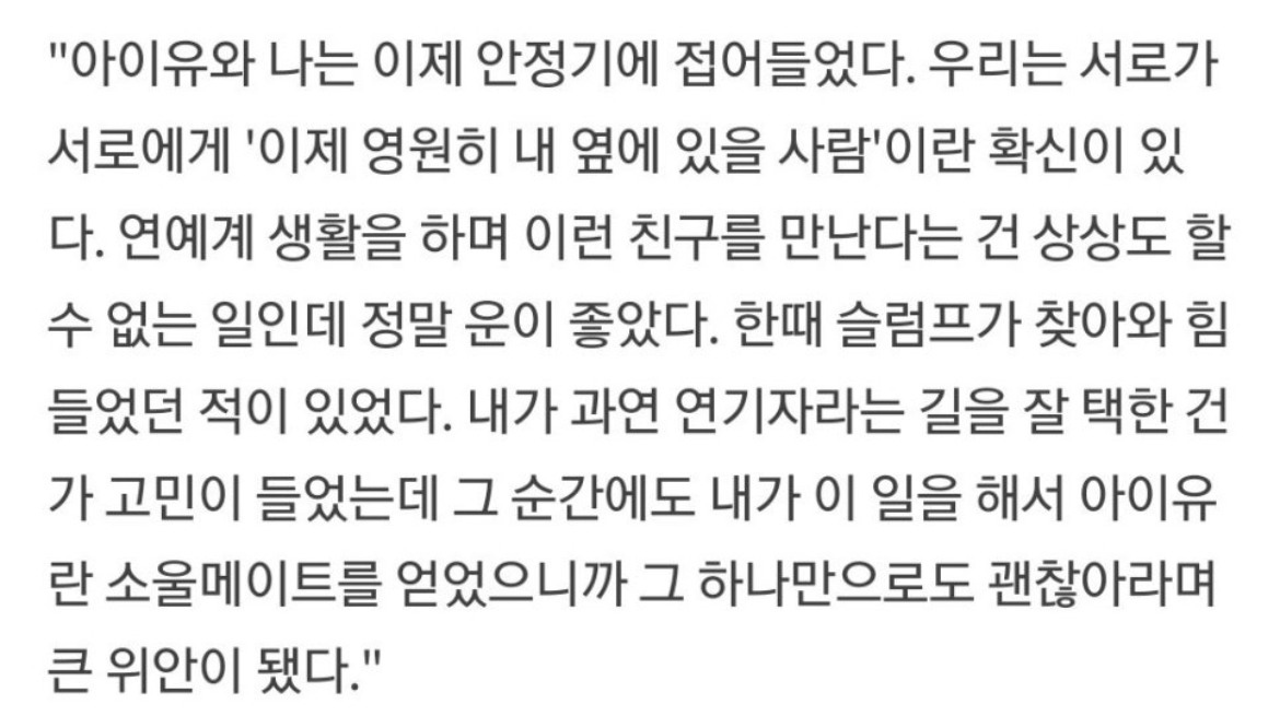 [잡담] 이런 친구 1명만 있어도 성공한 인생 표본이라는 아이유x유인나 관계성 | 인스티즈
