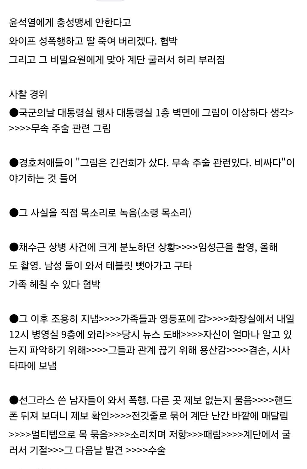 [정리글] 해군 의장대 대장 노은결 소령 폭로 내용 정리 | 인스티즈