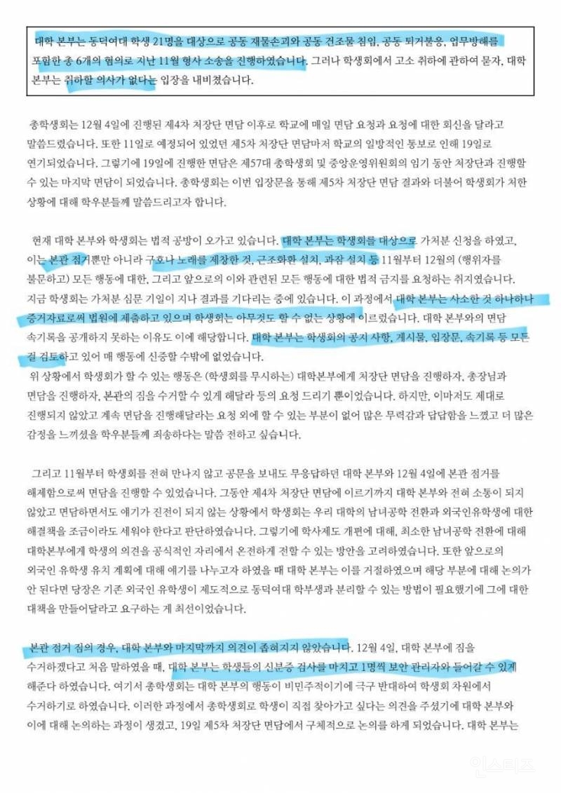헐 동덕여대 충격이야ㅠㅠ | 인스티즈