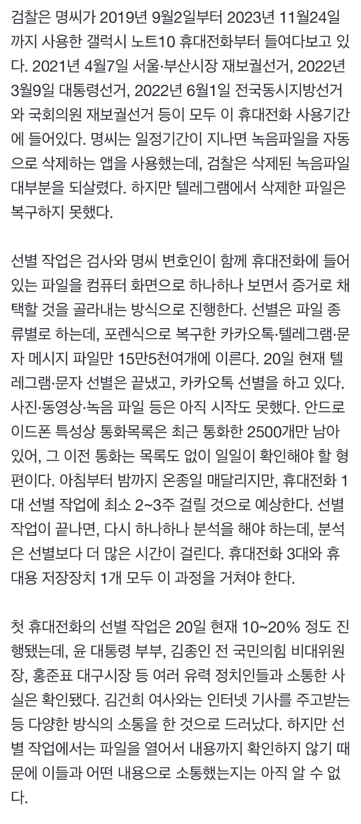 [정보/소식] [단독] '명태균 폰' 열었더니…저장된 전화번호만 8만8천개 | 인스티즈