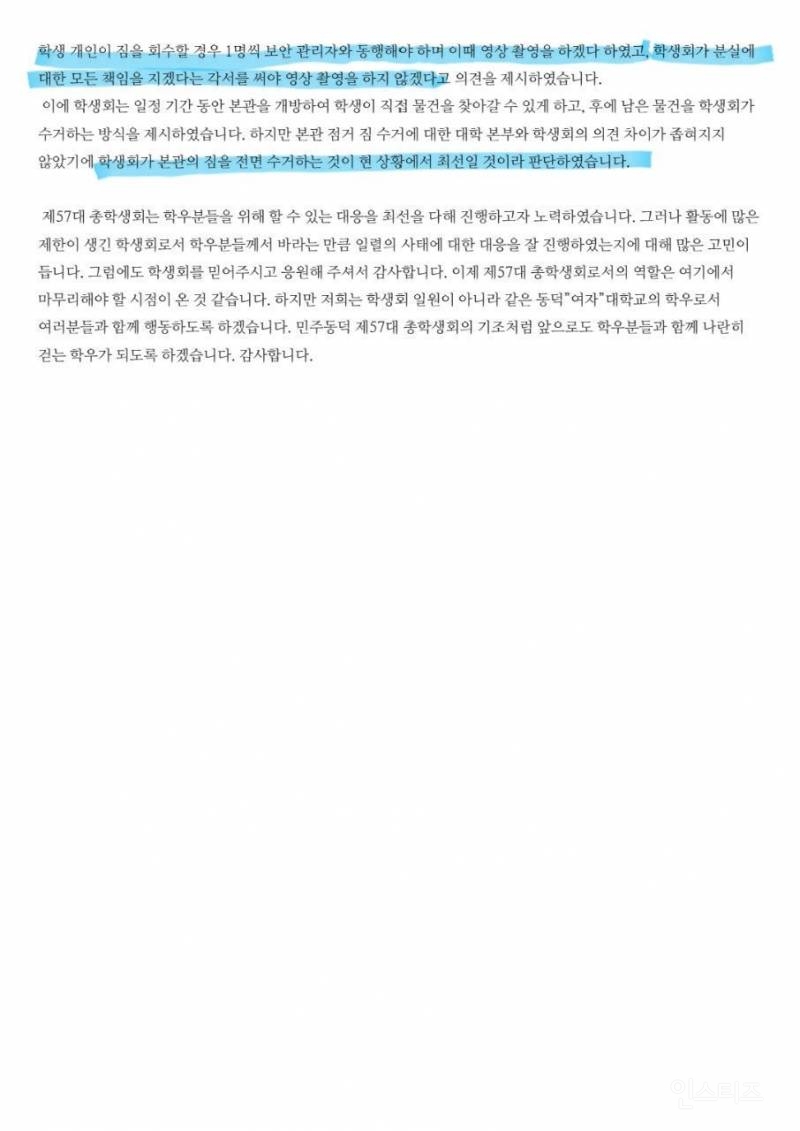 헐 동덕여대 충격이야ㅠㅠ | 인스티즈