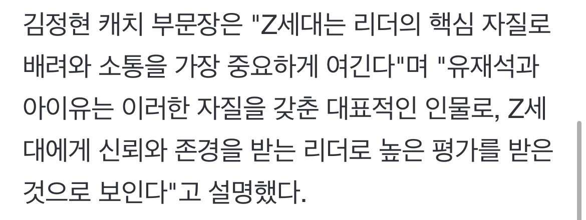 [정보/소식] Z세대 희망 '리더'는 유재석·아이유 | 인스티즈