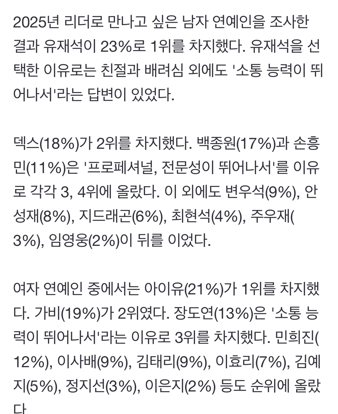 [정보/소식] Z세대 희망 '리더'는 유재석·아이유 | 인스티즈
