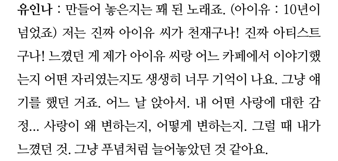 [잡담] 이런 친구 1명만 있어도 성공한 인생 표본이라는 아이유x유인나 관계성 | 인스티즈