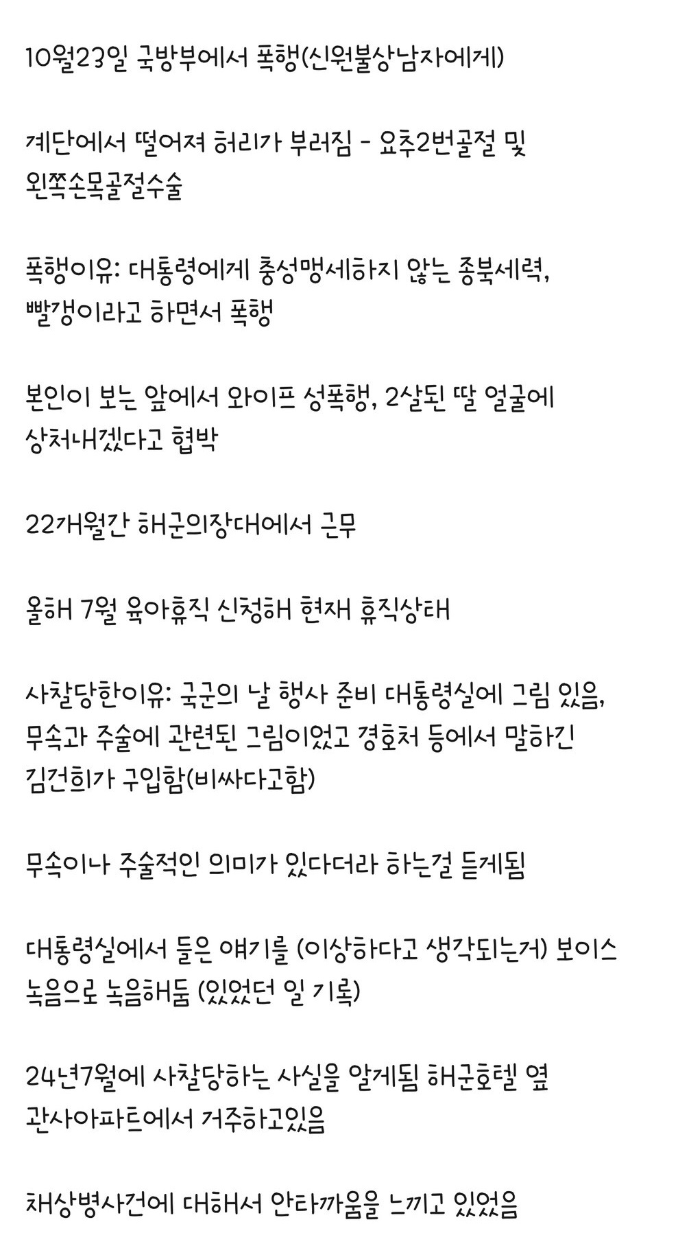 [정보/소식] 노은결 해군 소령 폭로 기자회견 (요약) | 인스티즈