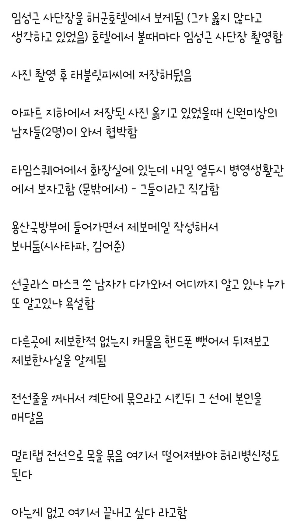 [정보/소식] 노은결 해군 소령 폭로 기자회견 (요약) | 인스티즈