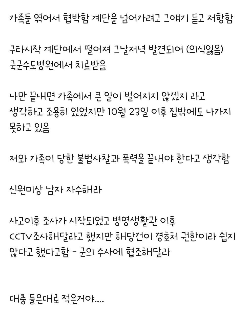 [정보/소식] 노은결 해군 소령 폭로 기자회견 (요약) | 인스티즈