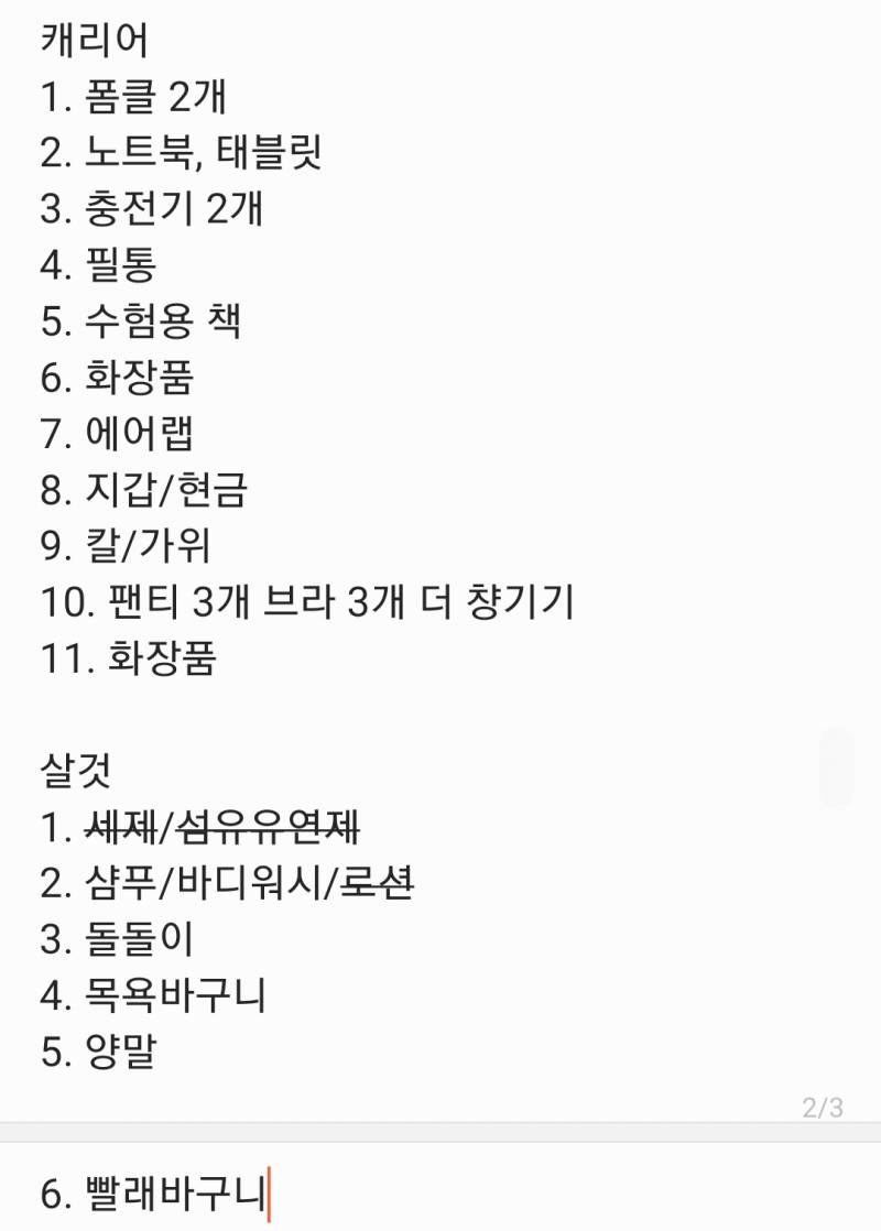 [잡담] 기숙사 짐싸는 중인데 챙겨야할거 더 있을까? | 인스티즈