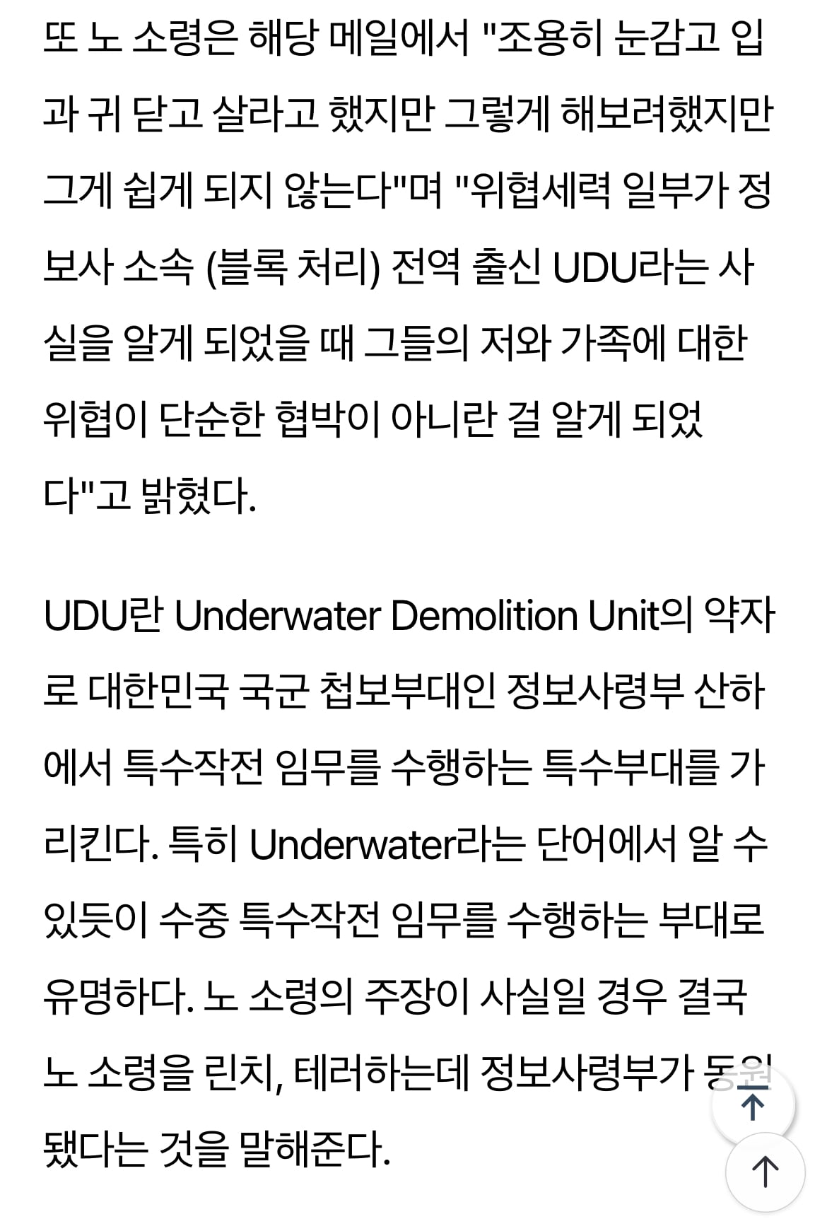 [정보/소식] 노은결 소령의 제보 메일...위협세력 일부는 정보사 소속 UDU | 인스티즈