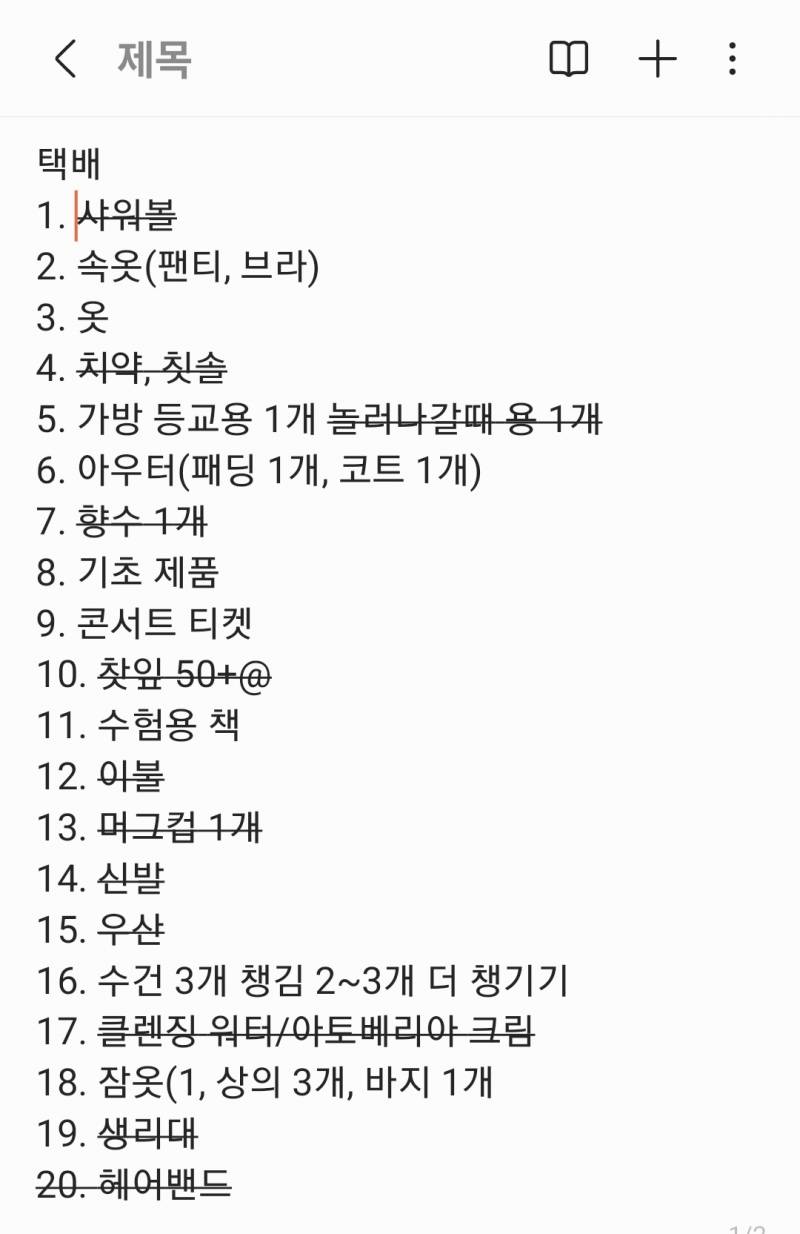 [잡담] 기숙사 짐싸는 중인데 챙겨야할거 더 있을까? | 인스티즈