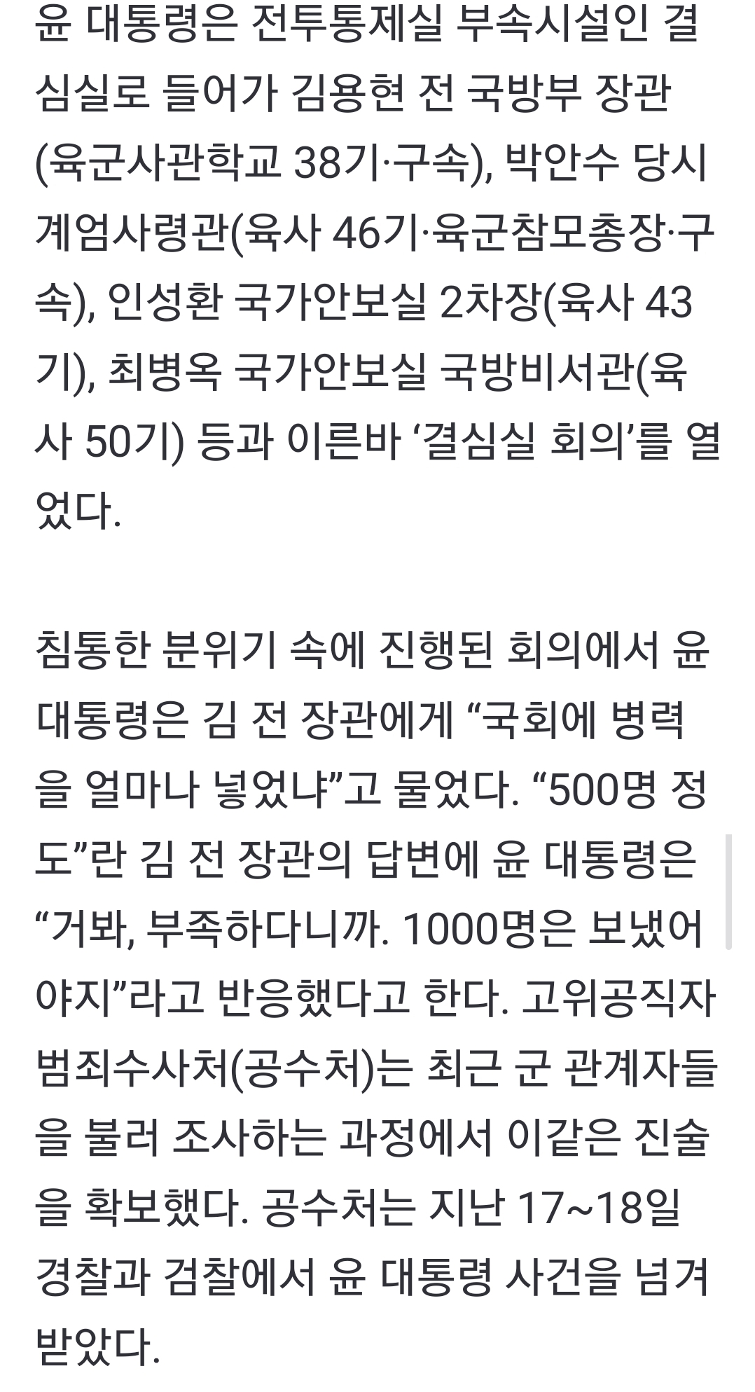 [잡담] [단독] 尹 "거봐, 부족하다니까…국회에 1000명은 보냈어야지" | 인스티즈