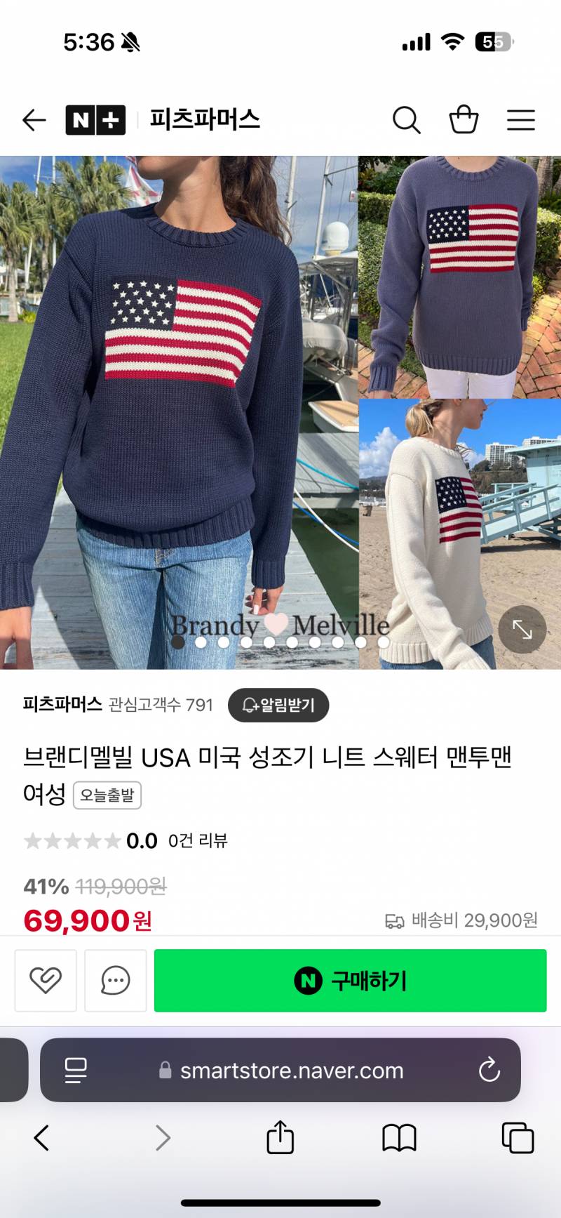 [잡담] 브랜디멜빌 니트 살11 말22 | 인스티즈