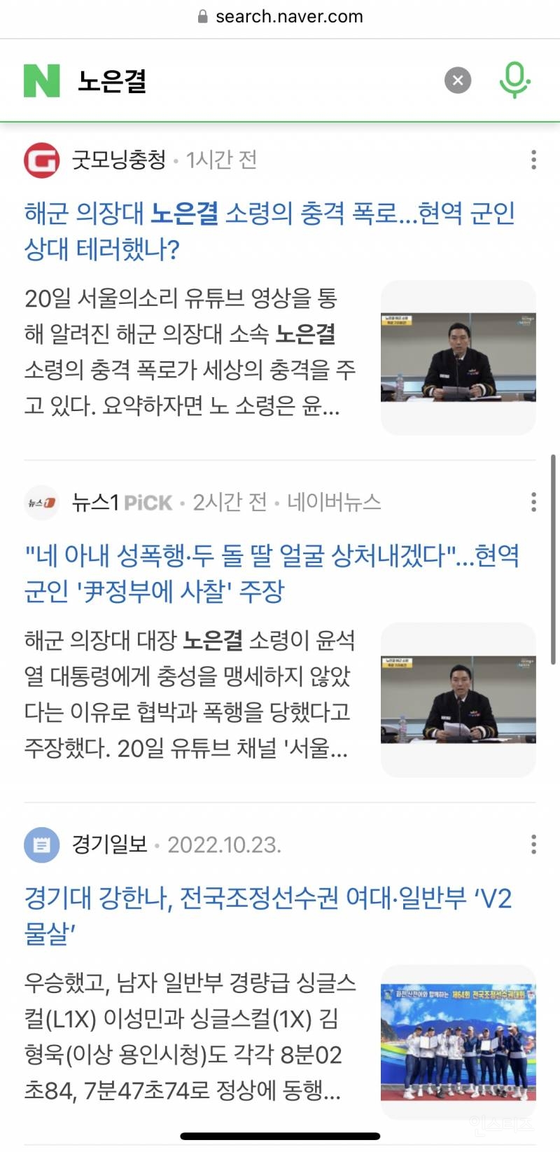 기자회견 후 4시간 지난 시점 노은결 소령 관련 뉴스 갯수 | 인스티즈