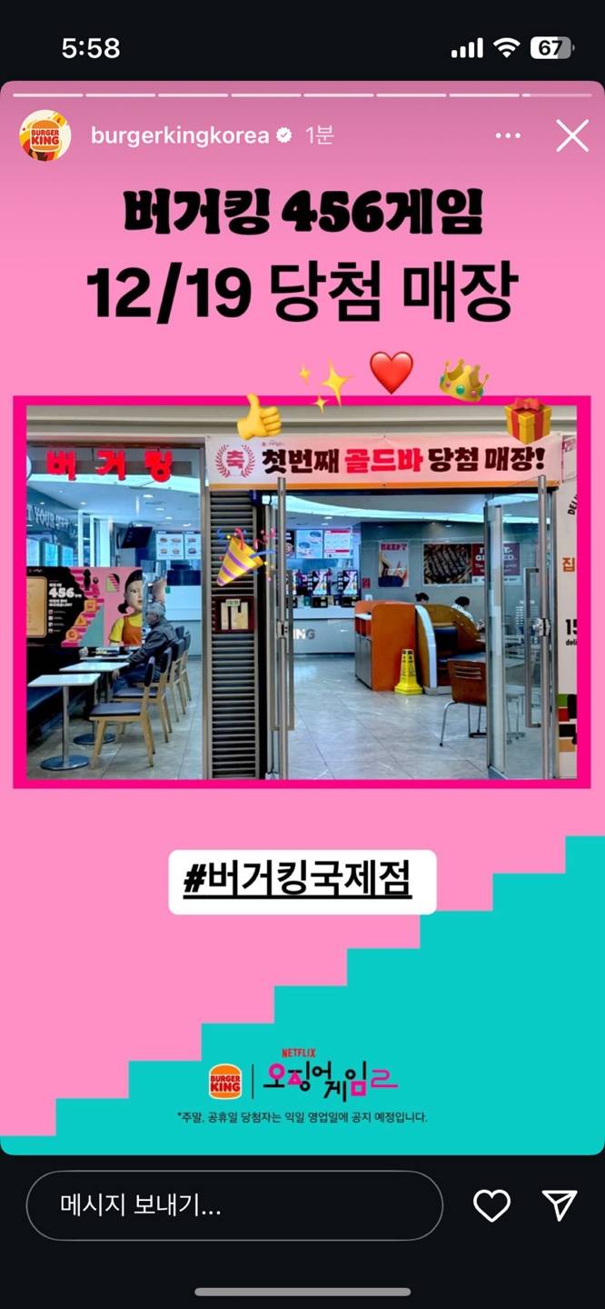 [잡담] 버거킹 456만원 골드바 당첨자 우리집 앞에서 나왔다고함ㄷㄷ | 인스티즈