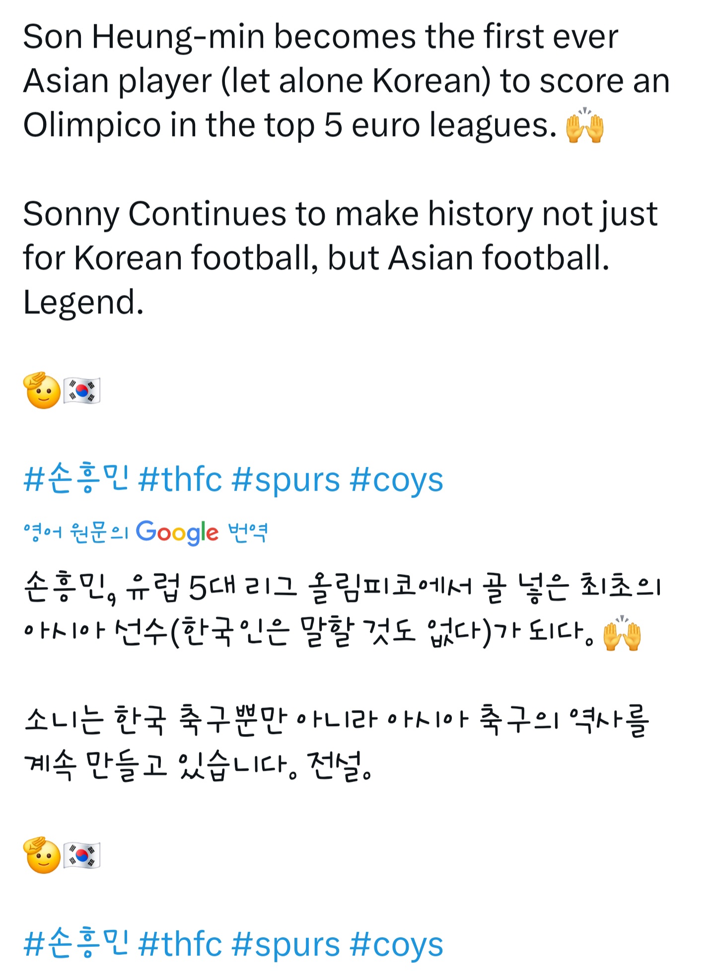 [잡담] 손흥민 오늘 새벽에 컵 대회에서 올림피코 골 넣었잖아 유럽5대 리그에서 아시아 선수 최초래 👏 | 인스티즈
