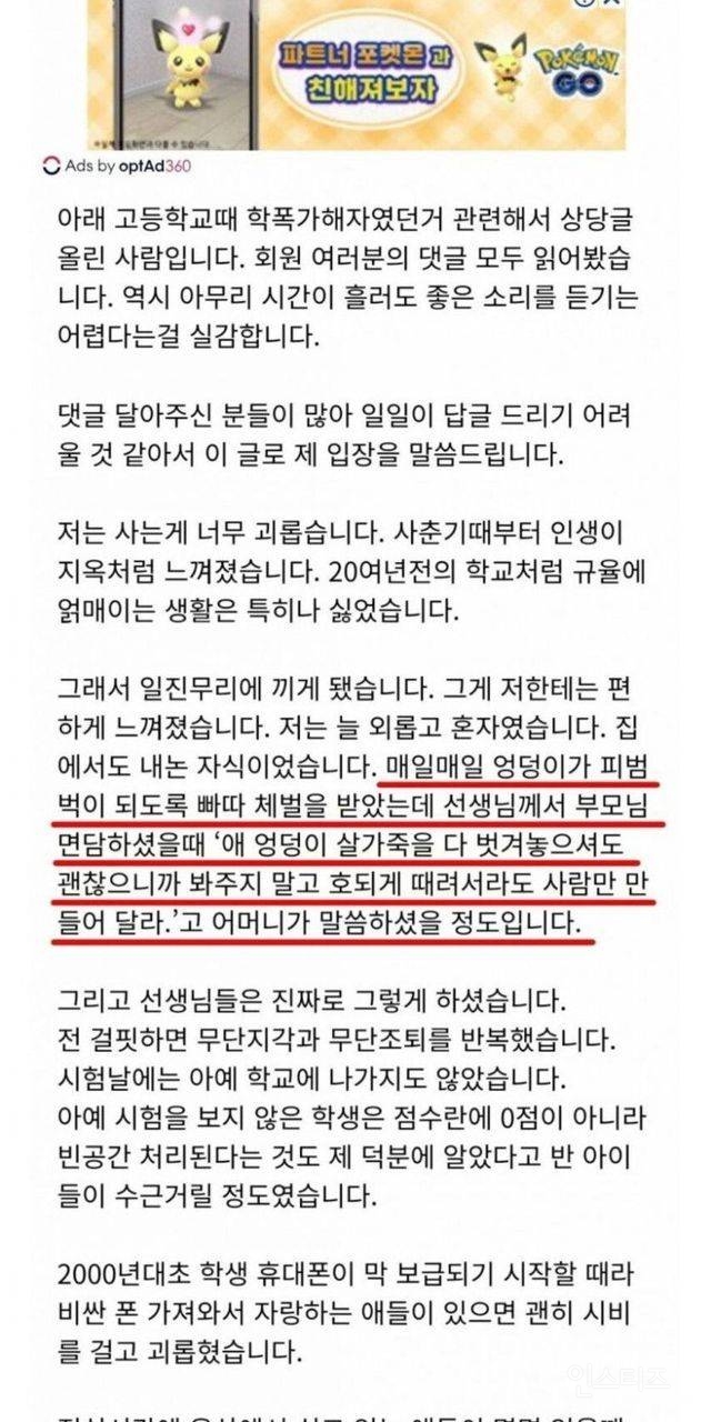 20년전 어떤 일진 어머니의 결단 | 인스티즈