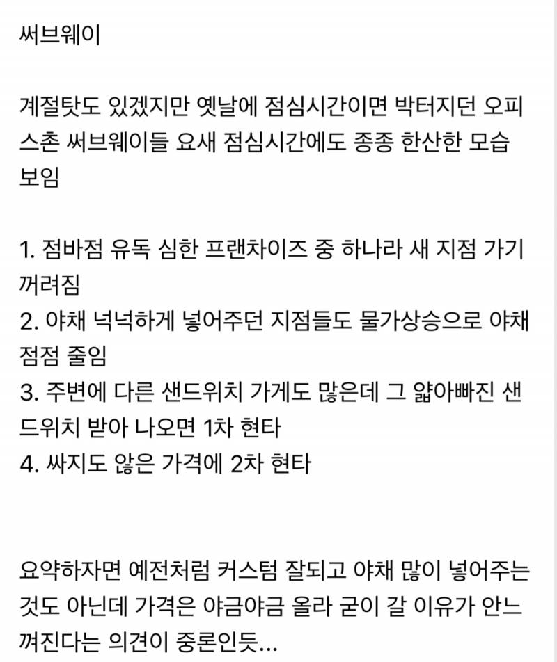 요새 여론 안좋은 써브웨이.JPG | 인스티즈