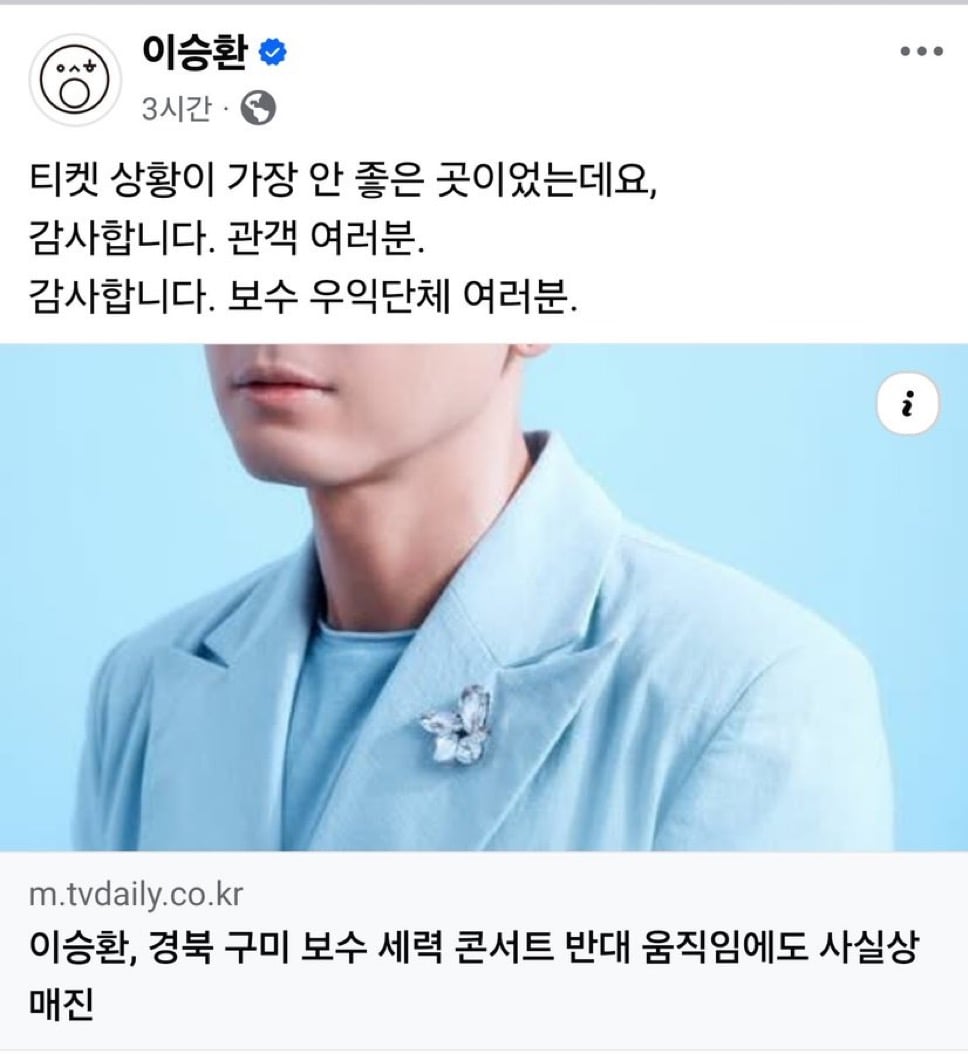 [잡담] 2찍들 이승환 구미 콘서트 취소하라고 난리치더니ㅋㅋㅋㅋㅋㅋㅋㅋㅋ | 인스티즈