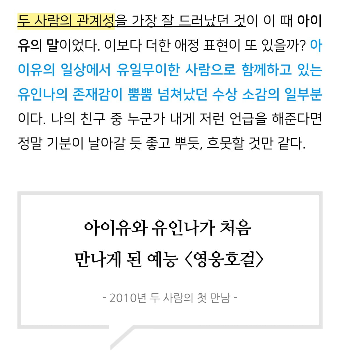 [잡담] 이런 친구 1명만 있어도 성공한 인생 표본이라는 아이유x유인나 관계성 | 인스티즈