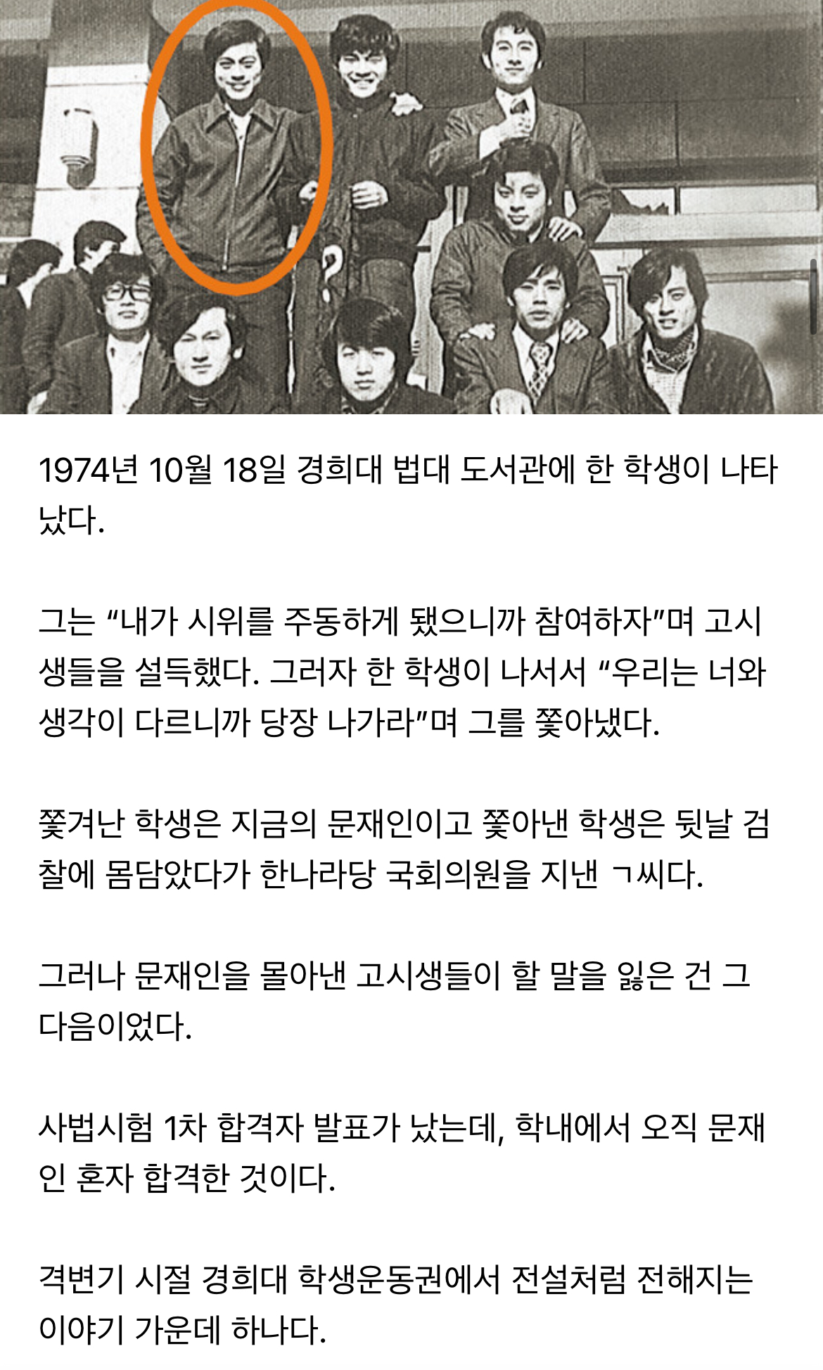 [잡담] 문재인 경희대 시절 ㄹㅈㄷ썰 | 인스티즈