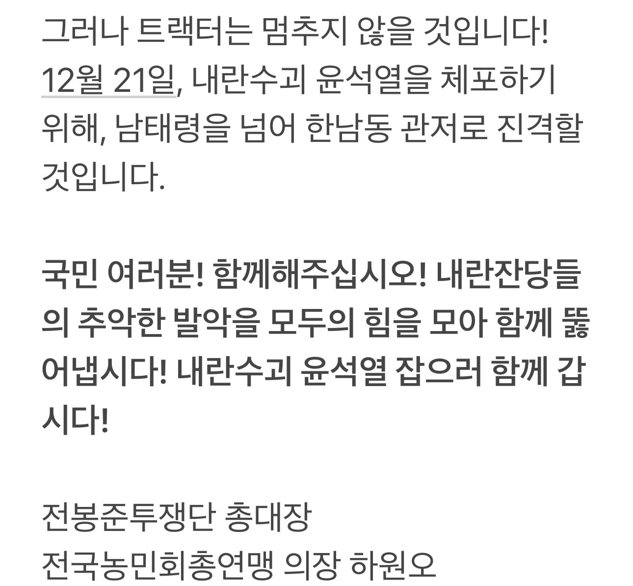 [정보/소식] 전봉준 투쟁단 트랙터 행진 막아서는 서울경찰청 | 인스티즈