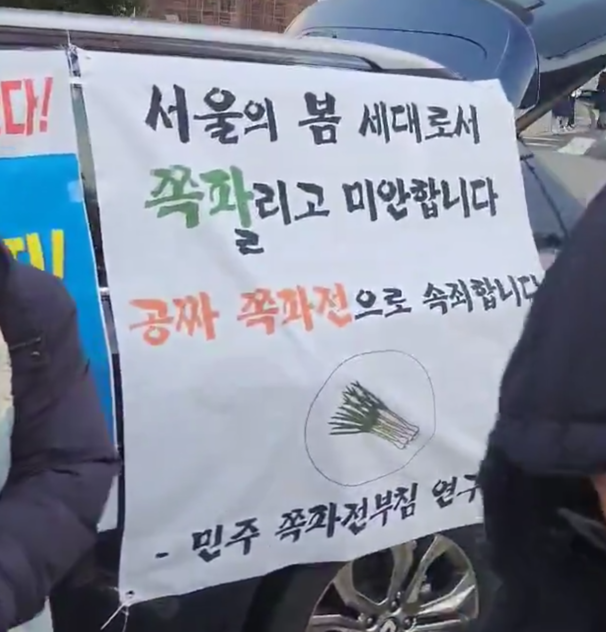 [잡담] 서울의 봄 세대로서 쪽파ㄹ리고 미안합니다 공짜 쪽파전으로 속죄합니다 | 인스티즈