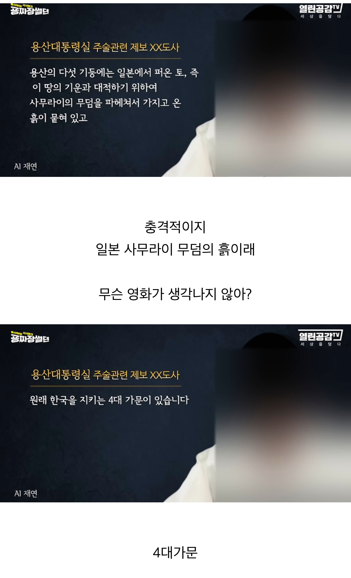 [잡담] 굥건희 관저에 기둥 5개 박았다는거 이거다 | 인스티즈