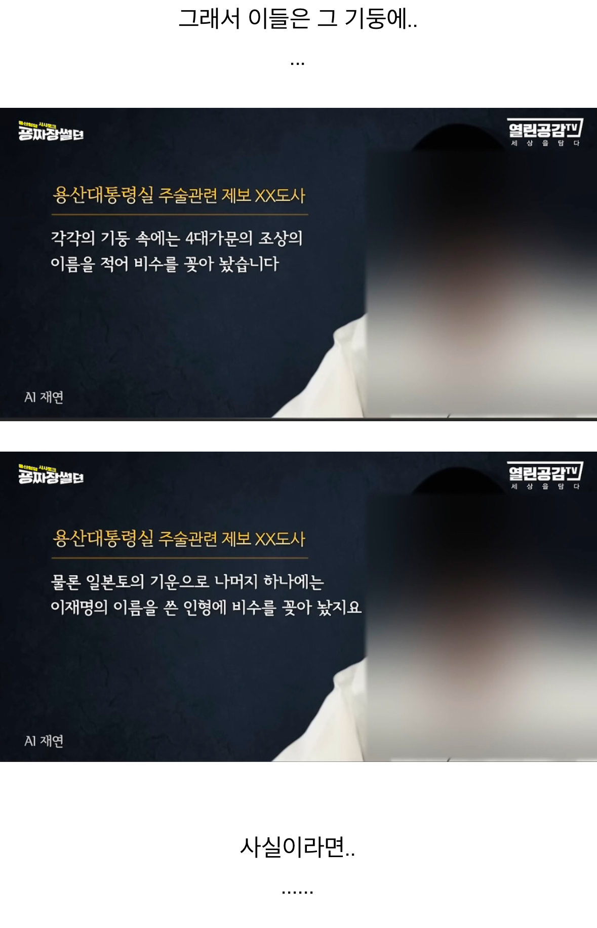 [잡담] 굥건희 관저에 기둥 5개 박았다는거 이거다 | 인스티즈