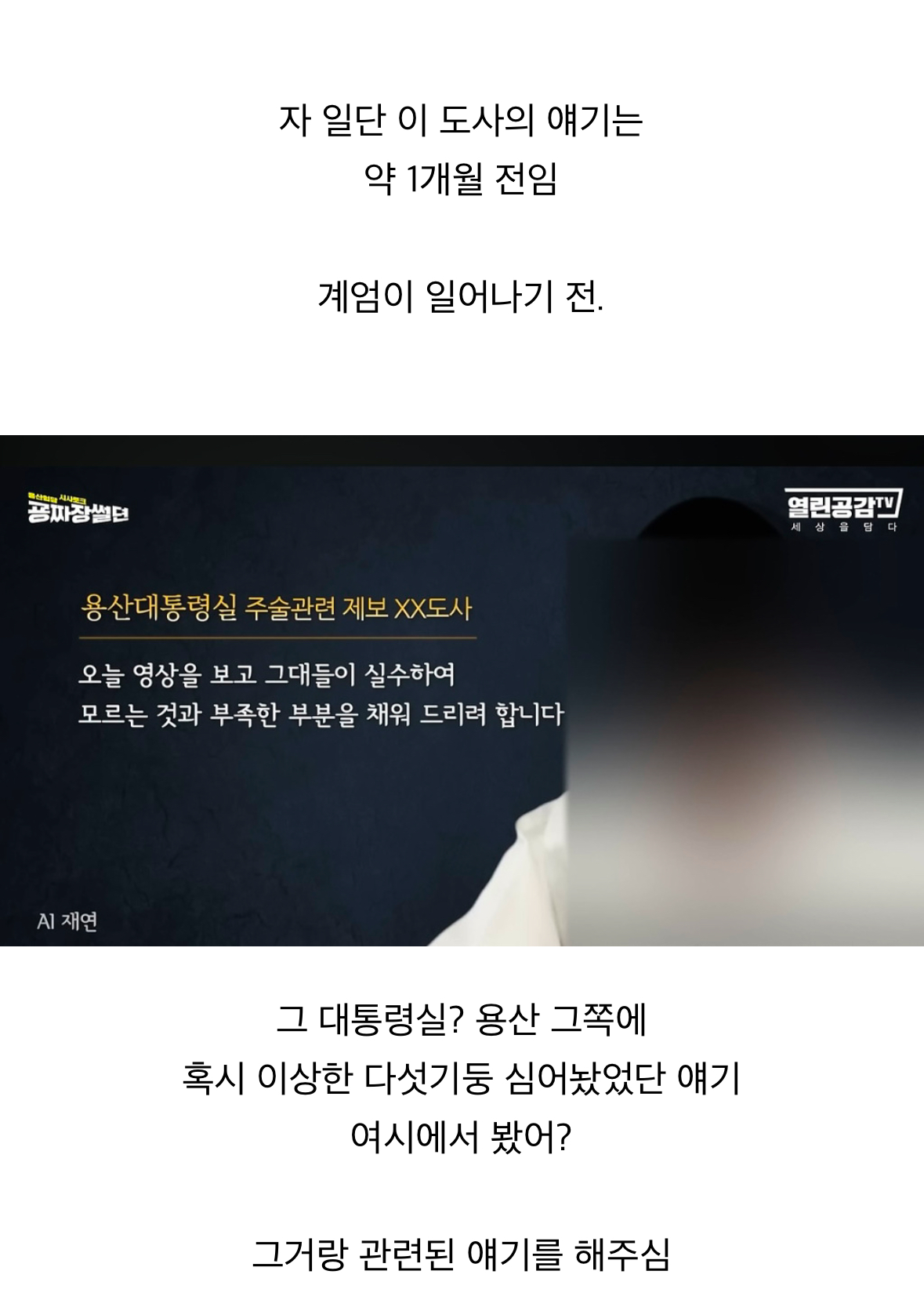 [잡담] 굥건희 관저에 기둥 5개 박았다는거 이거다 | 인스티즈