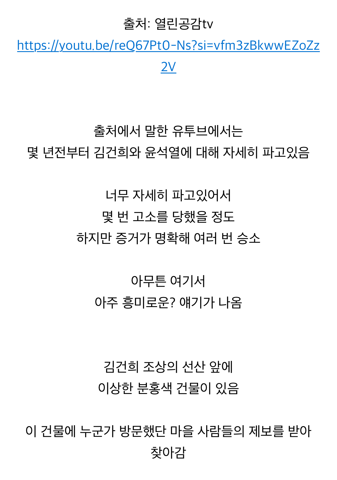 [잡담] 굥건희 관저에 기둥 5개 박았다는거 이거다 | 인스티즈