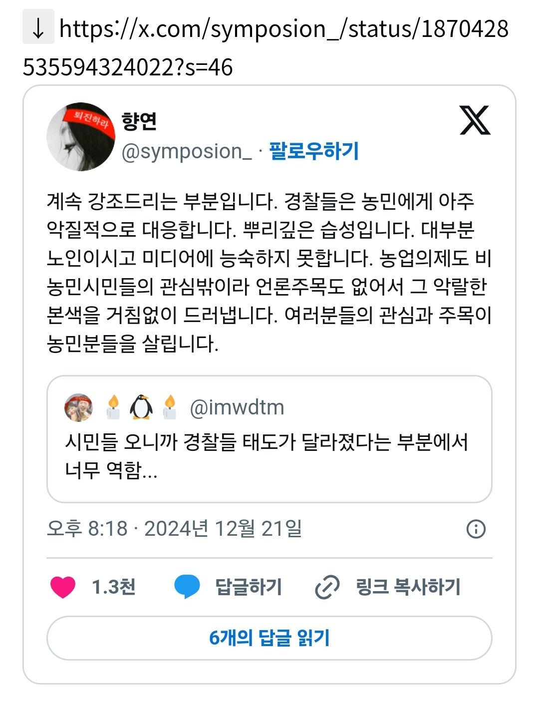 [잡담] 농민운동 시민들이 안갔으면 이렇게 됐다는거잖아 | 인스티즈