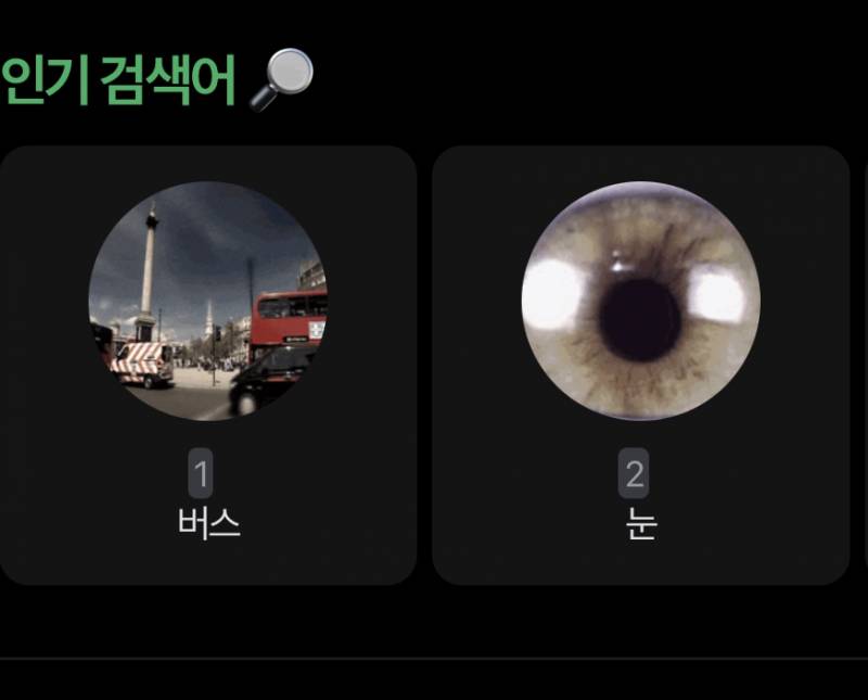 [잡담] 아 인티 인기검색어.. ㅋㅋㅋㅋㅋㅋ | 인스티즈