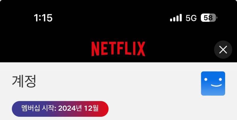 넷플 1자리 들어오실분 구합니다 | 인스티즈